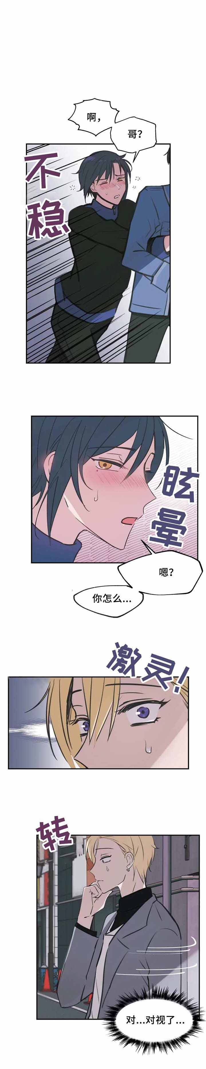 不准kiss漫画,第13话1图