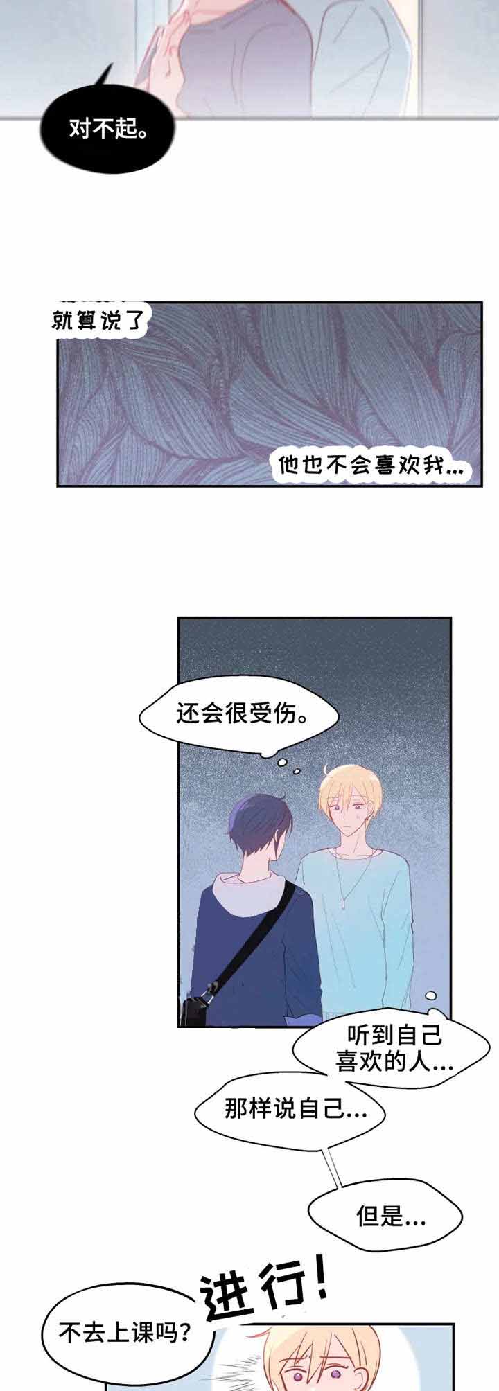 不准kiss漫画,第20话1图