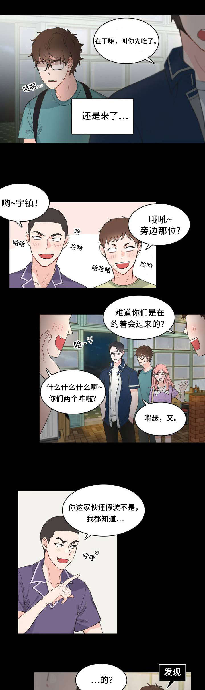 单步峰漫画,第5话2图