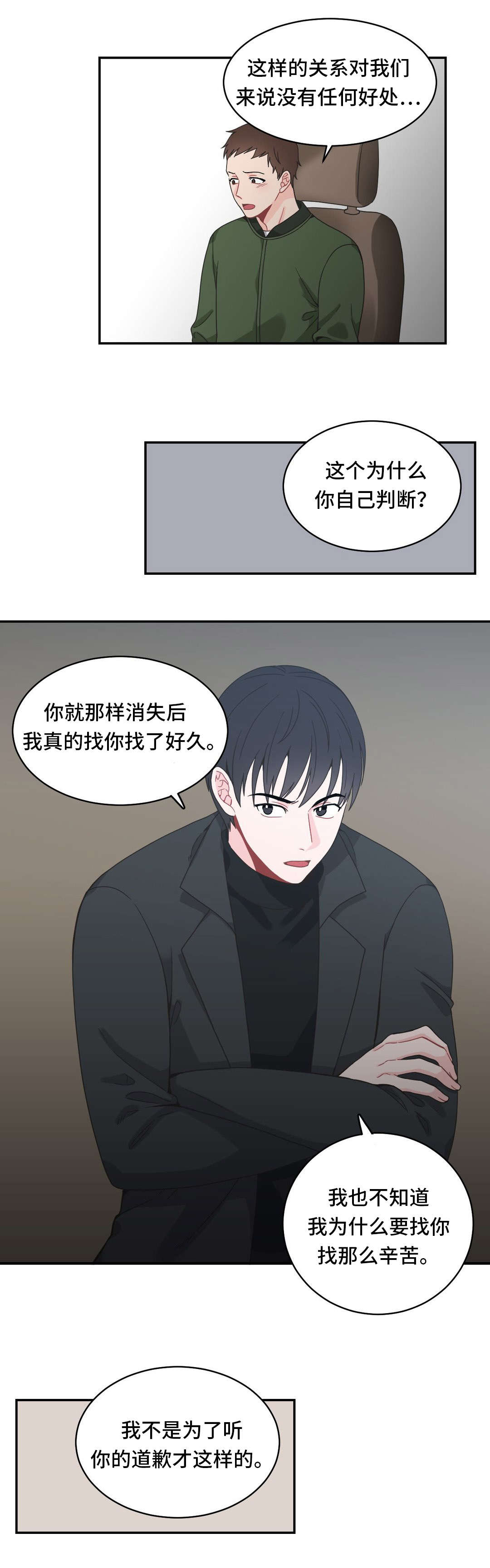 单步梯和双步梯的区别漫画,第17话2图