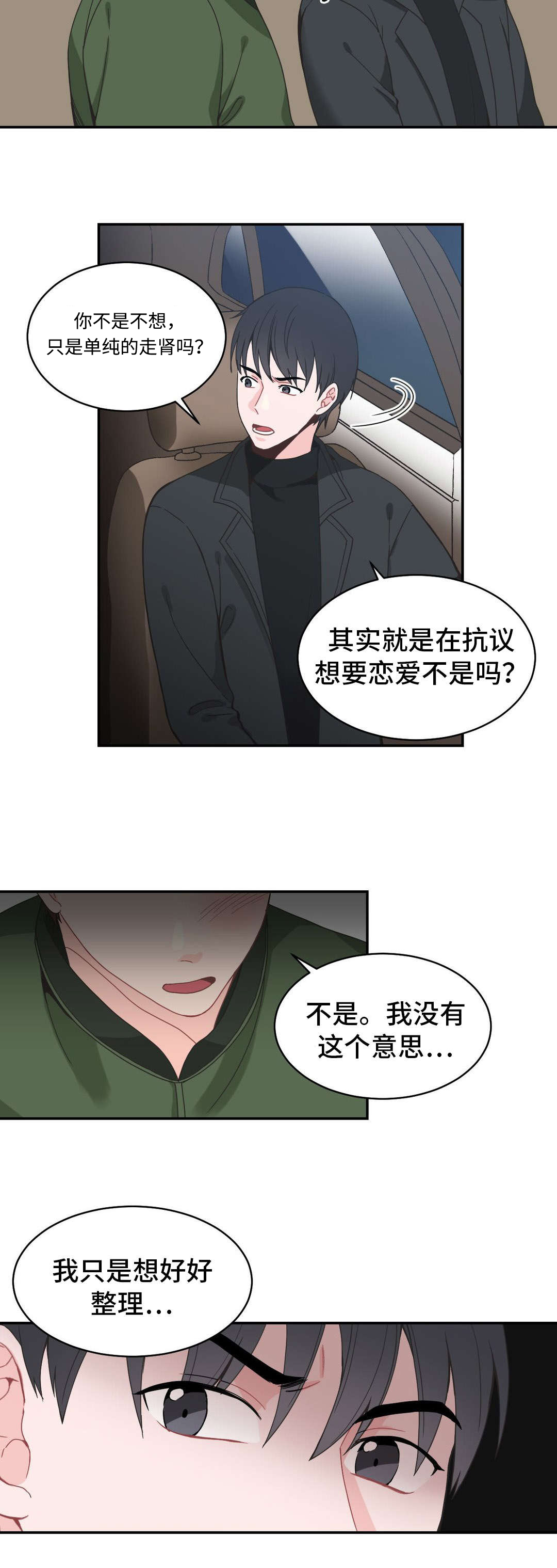 单步梯和双步梯的区别漫画,第17话1图