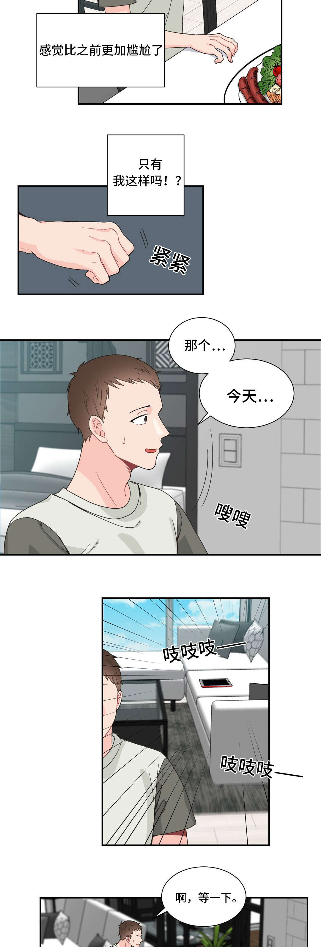 单步英文漫画,第21话1图