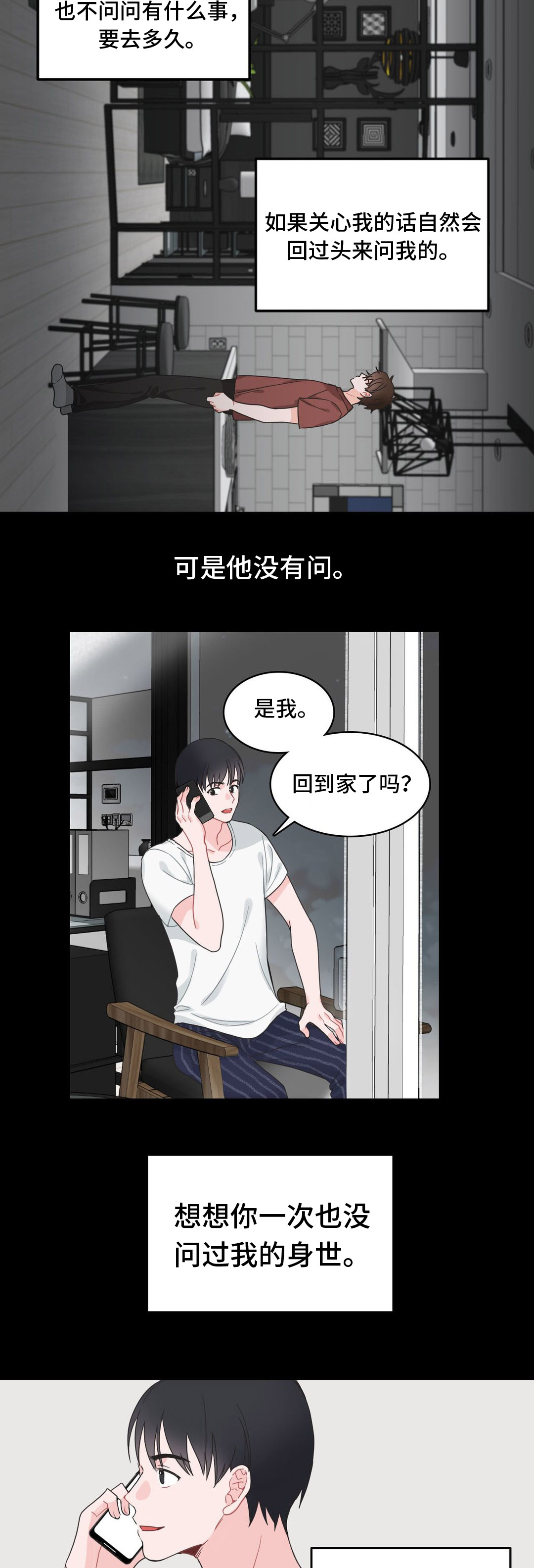 单步式利润表不能直接提供的利润指标有漫画,第8话1图