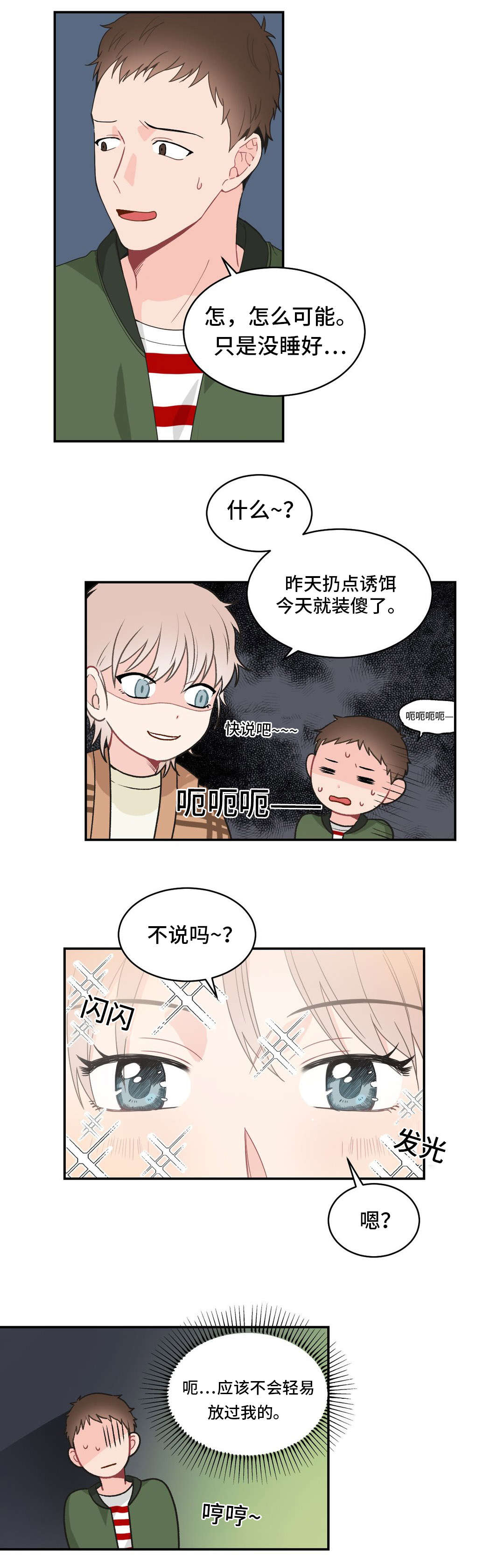 单步负笈漫画,第13话2图