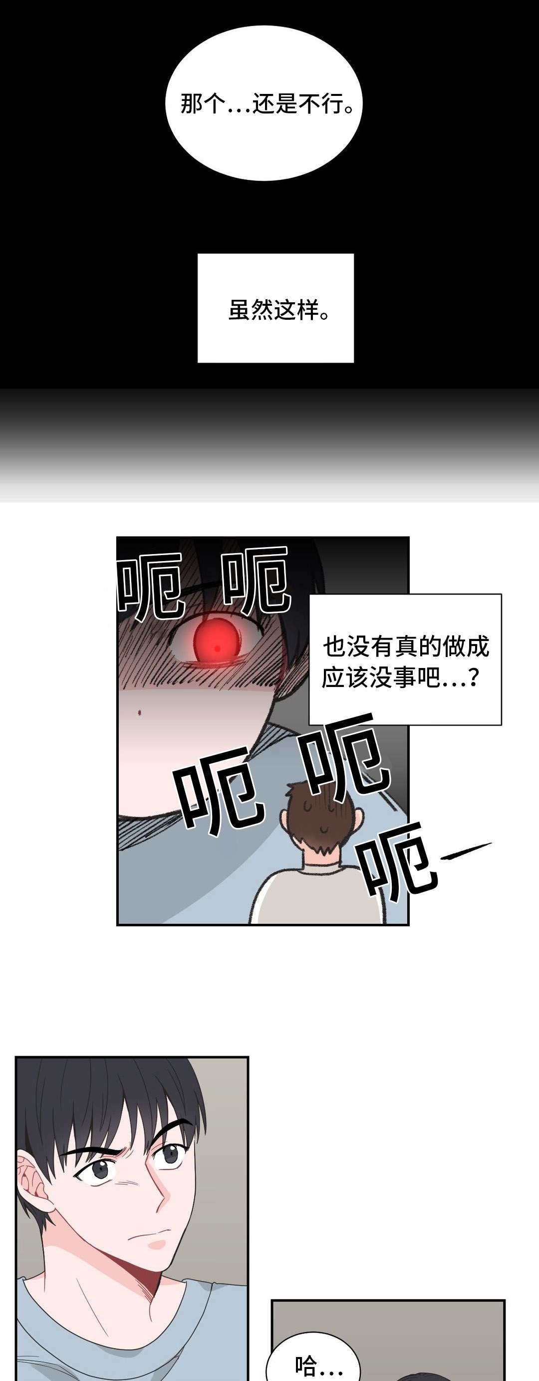 单步舞漫画,第28话2图