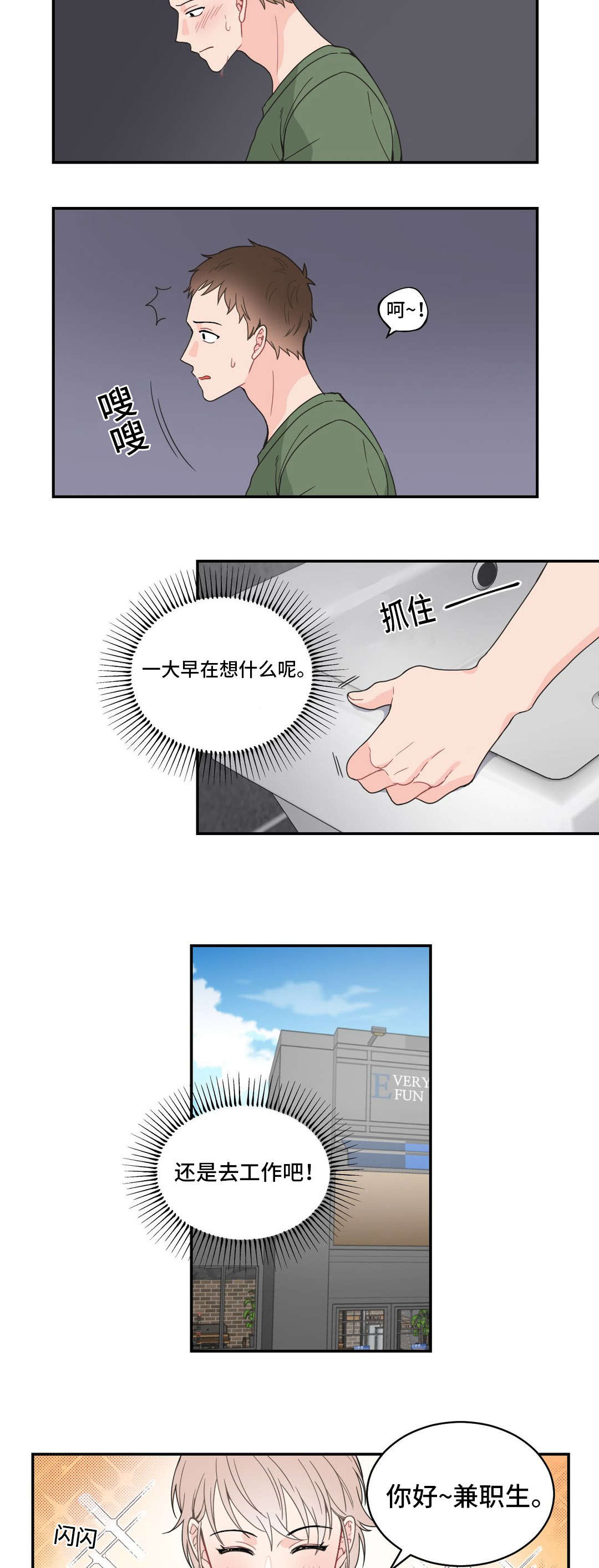 单步舞曲漫画,第13话2图