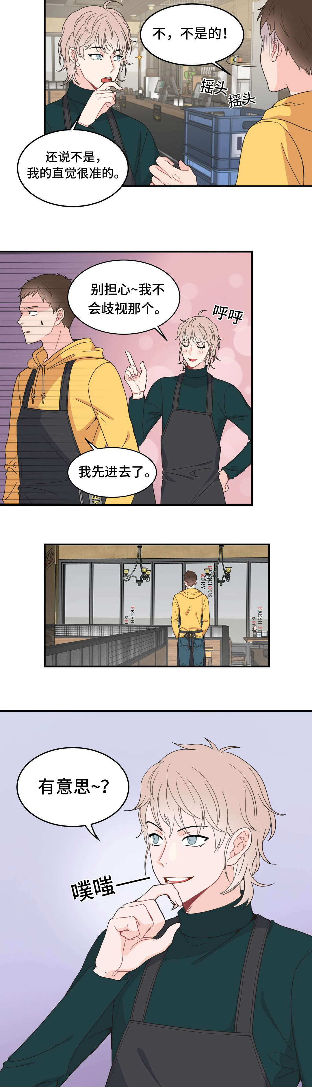 单步式利润表和多步式利润表漫画,第10话2图