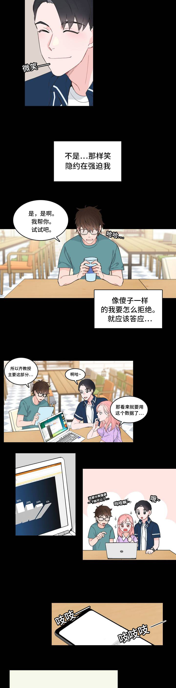 单步漫画,第4话1图