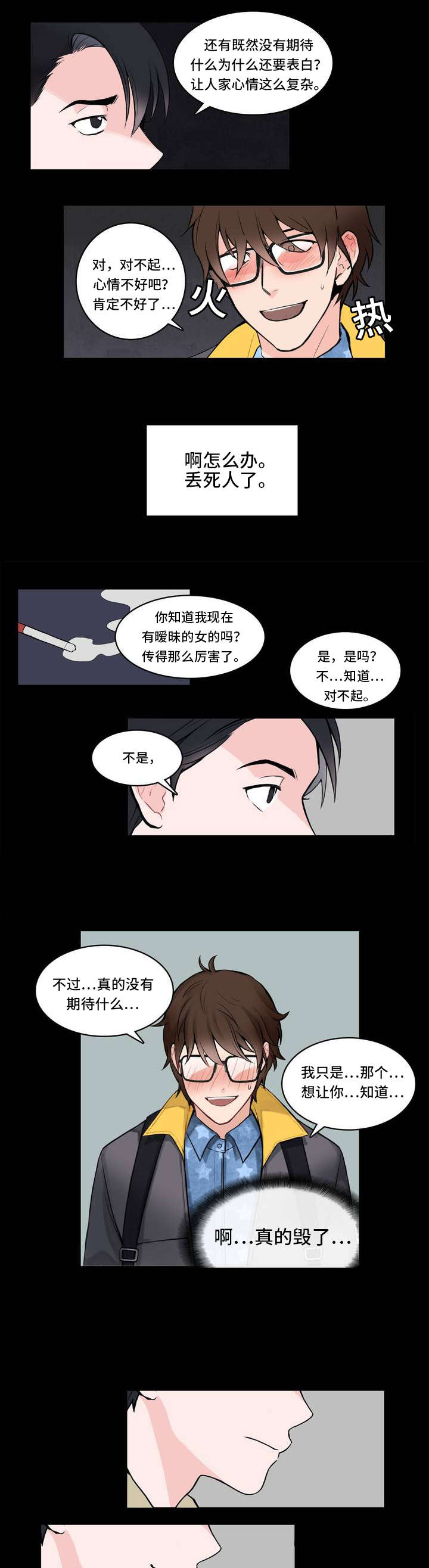 单步负笈的意思漫画,第2话1图