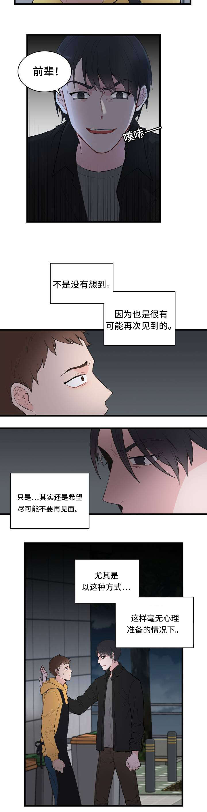 单步进电机和双步进电机区别漫画,第1话1图