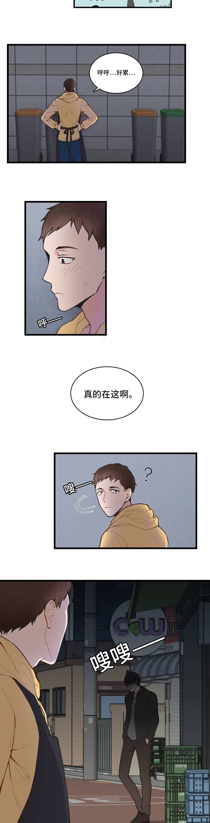 单步手位组合练习漫画,第1话2图