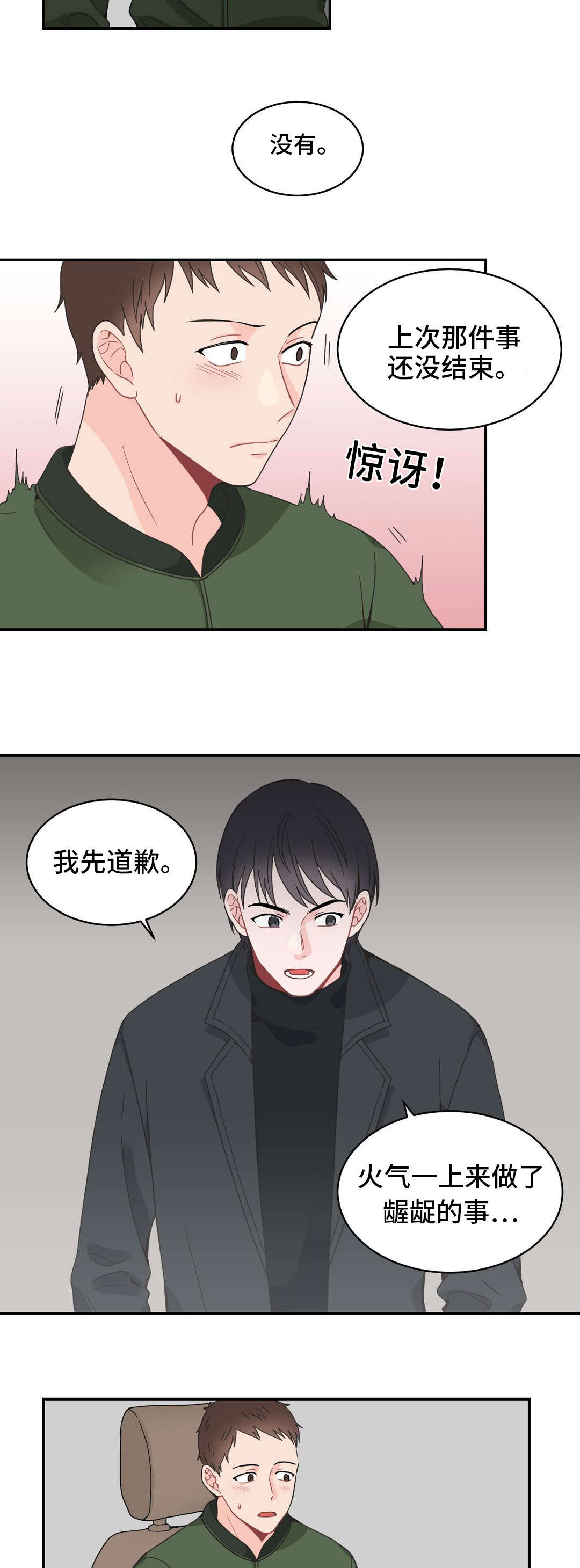 单步式利润表不能直接提供的利润指标有多选题漫画,第17话2图