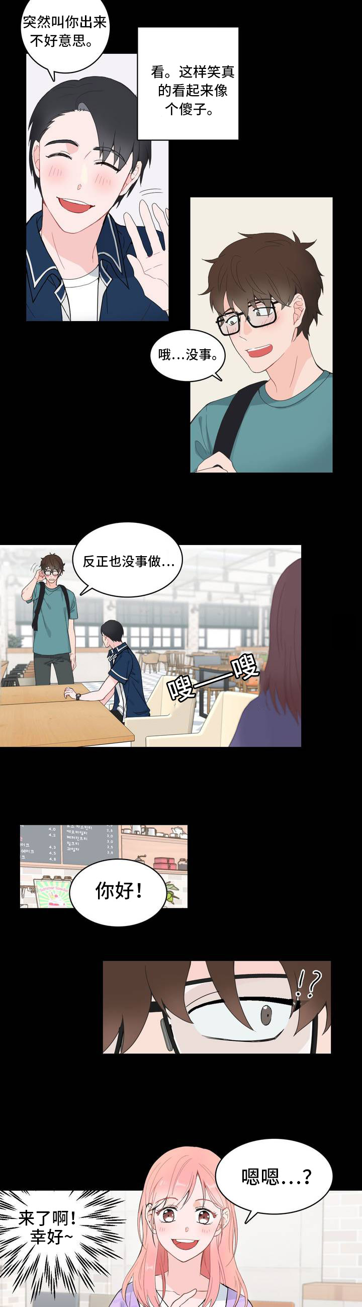 单步移动乒乓球漫画,第4话2图