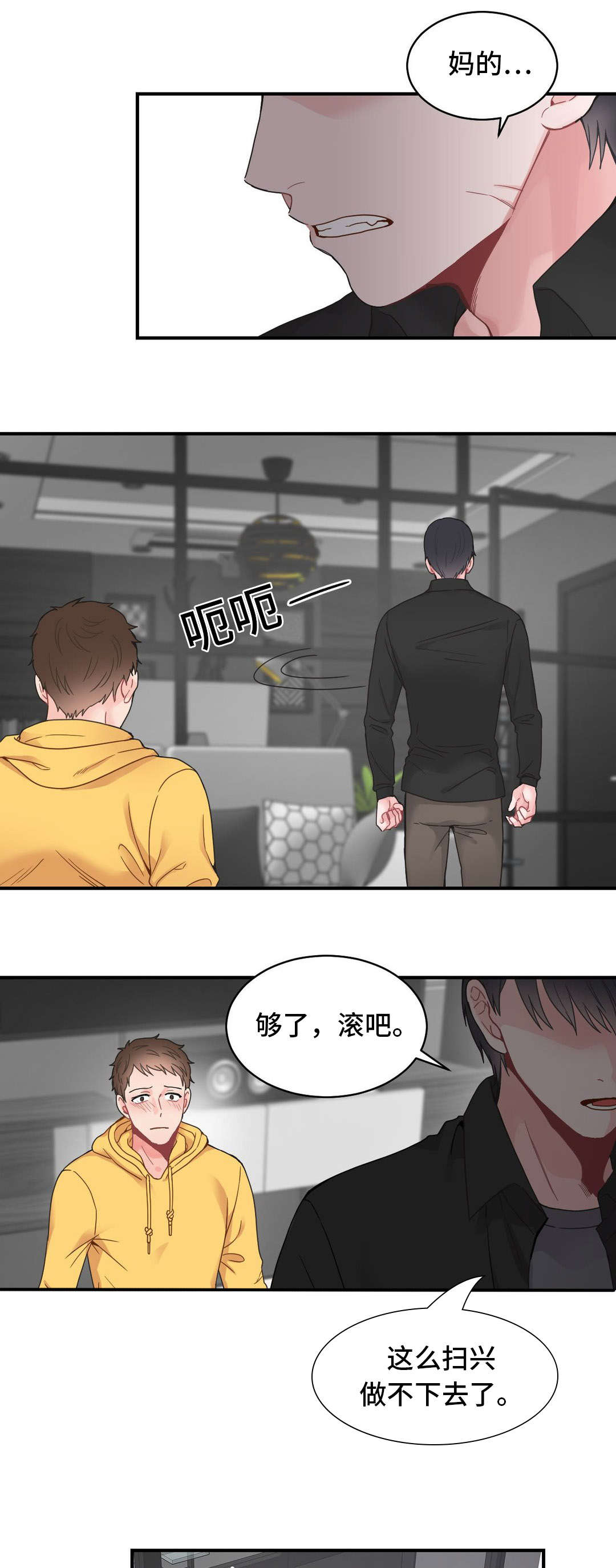 单步式利润表和多步式利润表的区别漫画,第13话1图