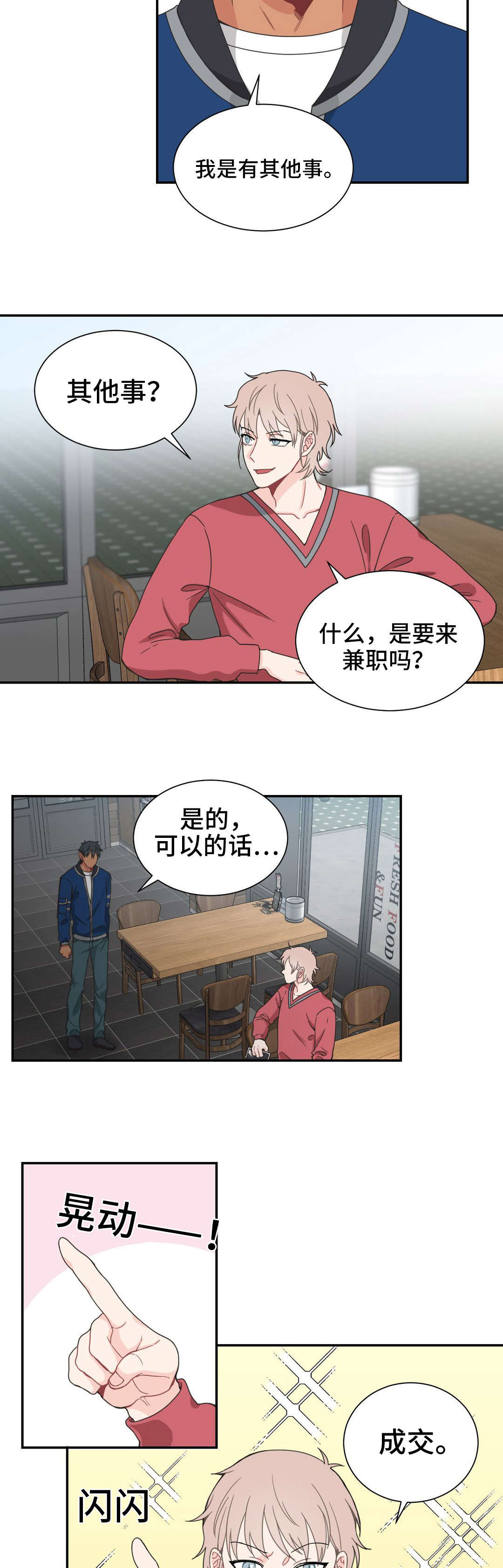 单步新疆舞漫画,第24话1图