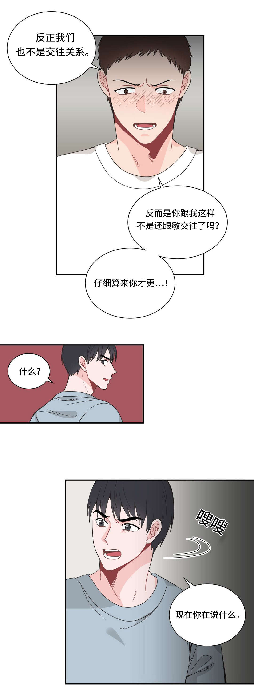 单频gps和双频gps有什么区别漫画,第28话1图