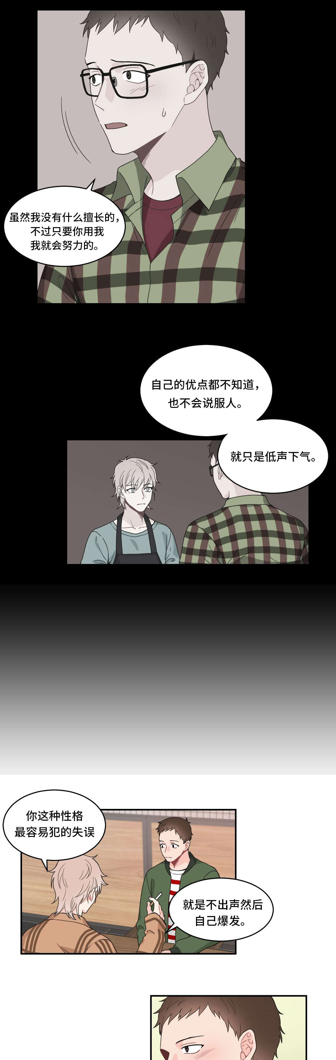 单步梁和三架梁漫画,第14话2图