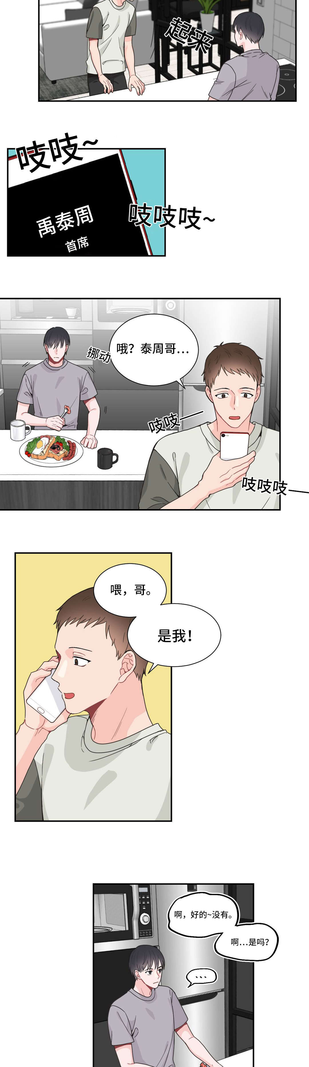 单步英文漫画,第21话2图