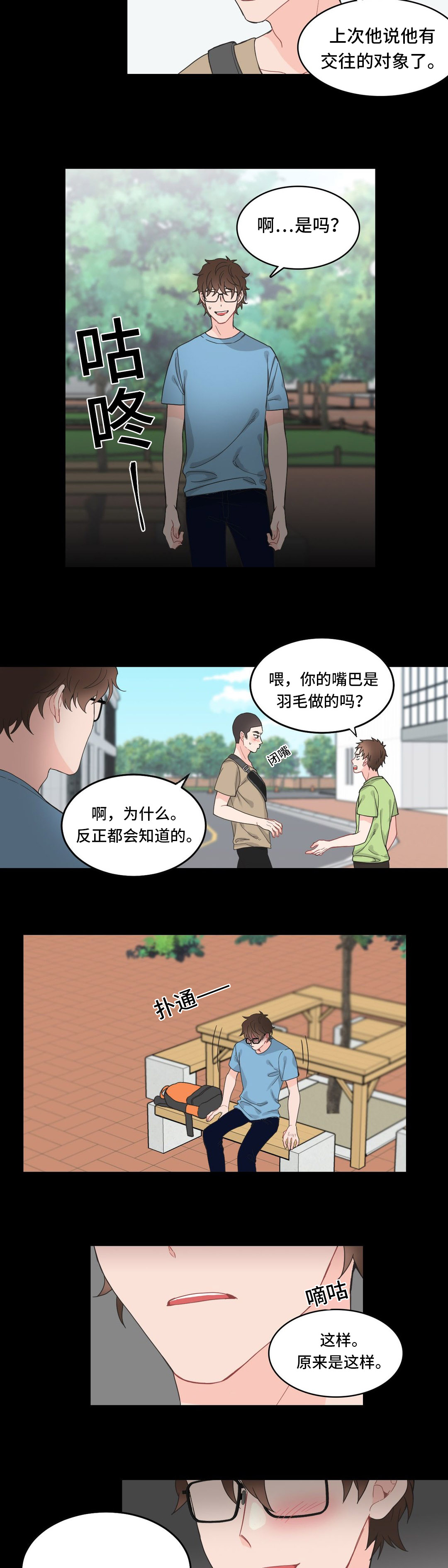 单步式利润表不能直接提供的利润漫画,第7话1图