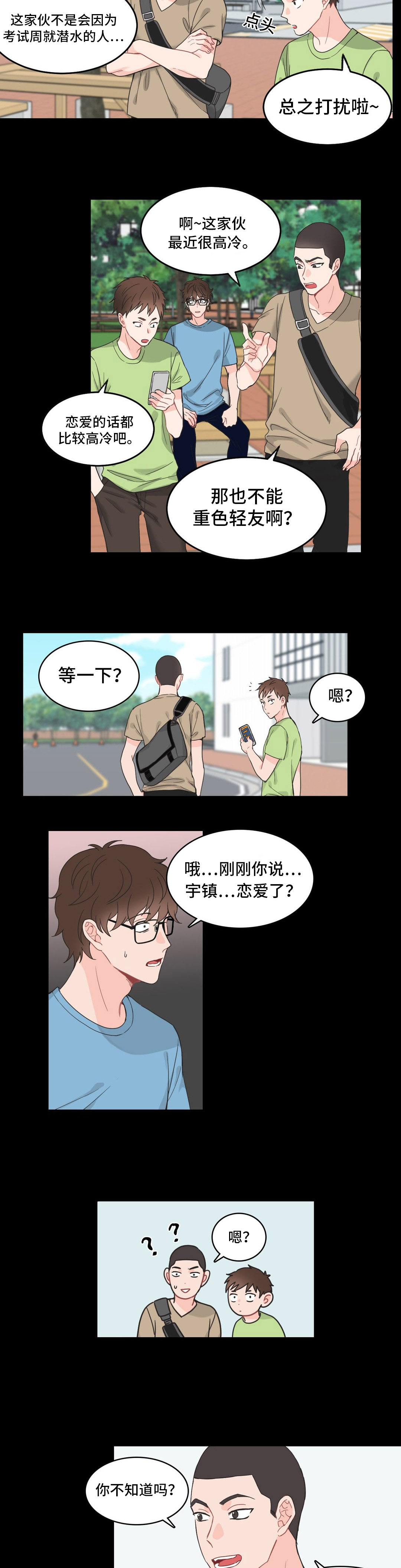 单步式利润表不能直接提供的利润指标有哪些漫画,第7话2图