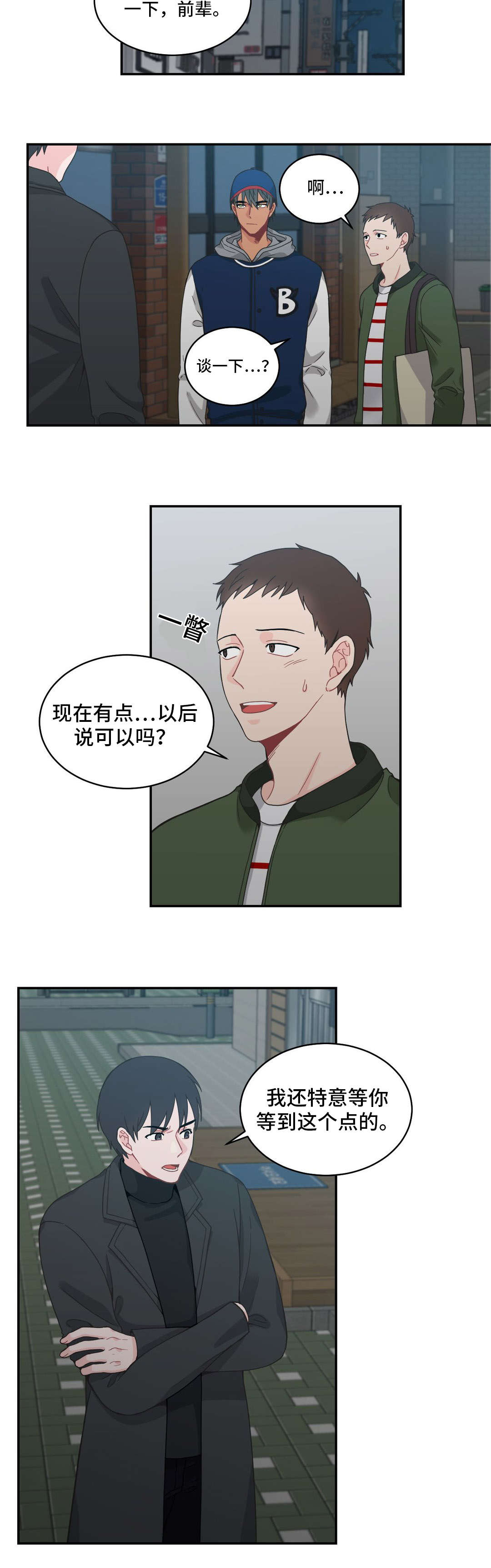 单步舞漫画,第16话1图