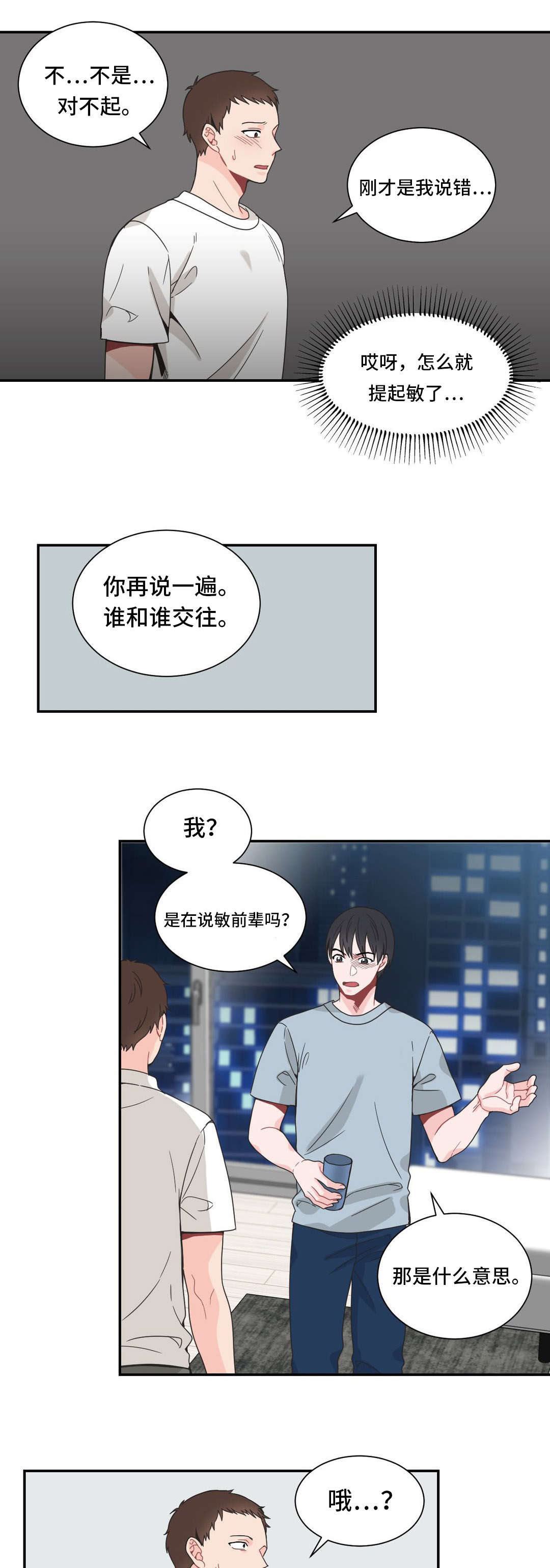 单频gps和双频gps有什么区别漫画,第28话2图