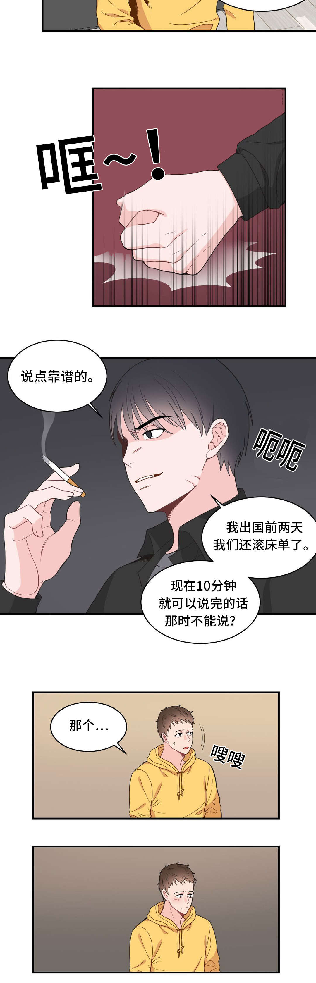 单步式利润表不能直接提供的利润指标有多选题漫画,第11话1图