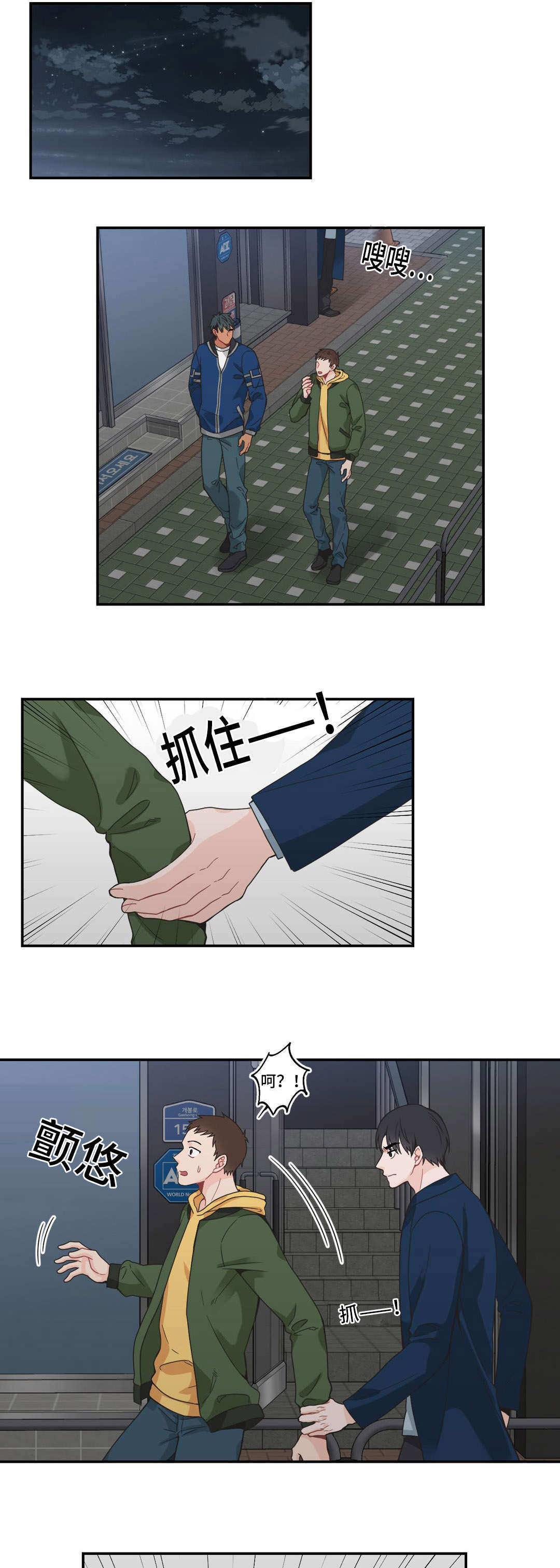 单步行走漫画,第26话2图