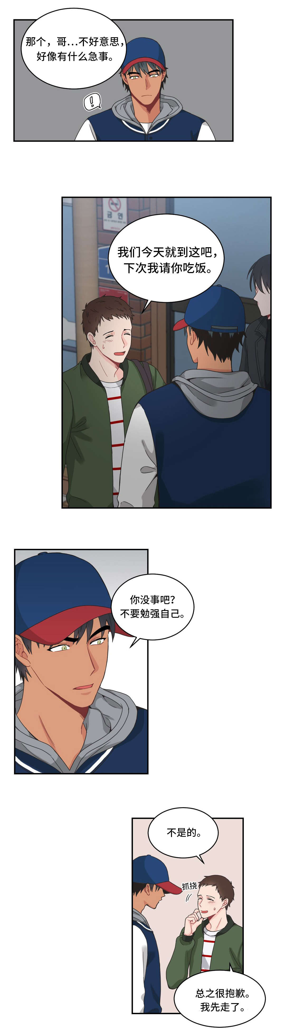 单步跳绳漫画,第16话2图