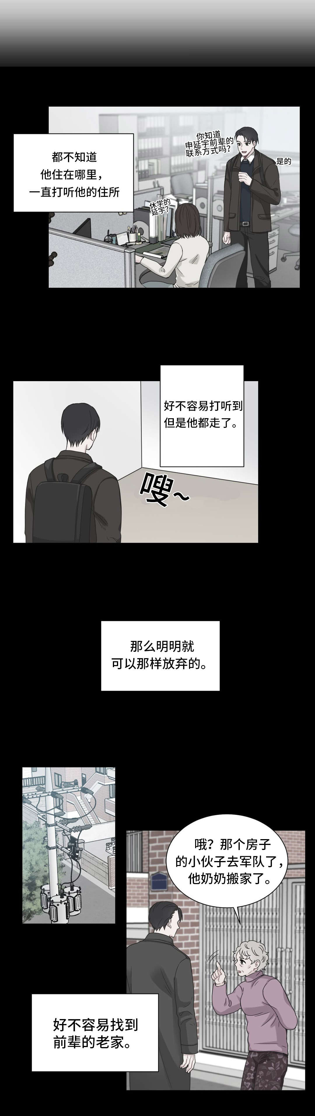 单步前进和后退教学视频漫画,第23话2图