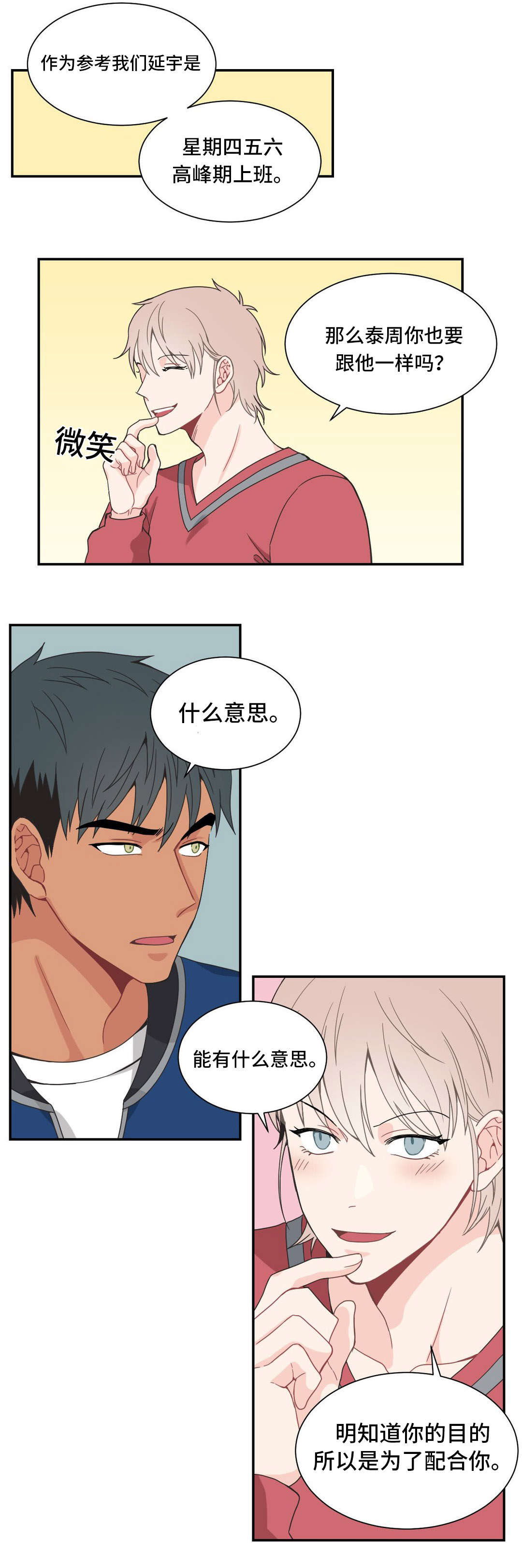 单步漫画,第24话2图