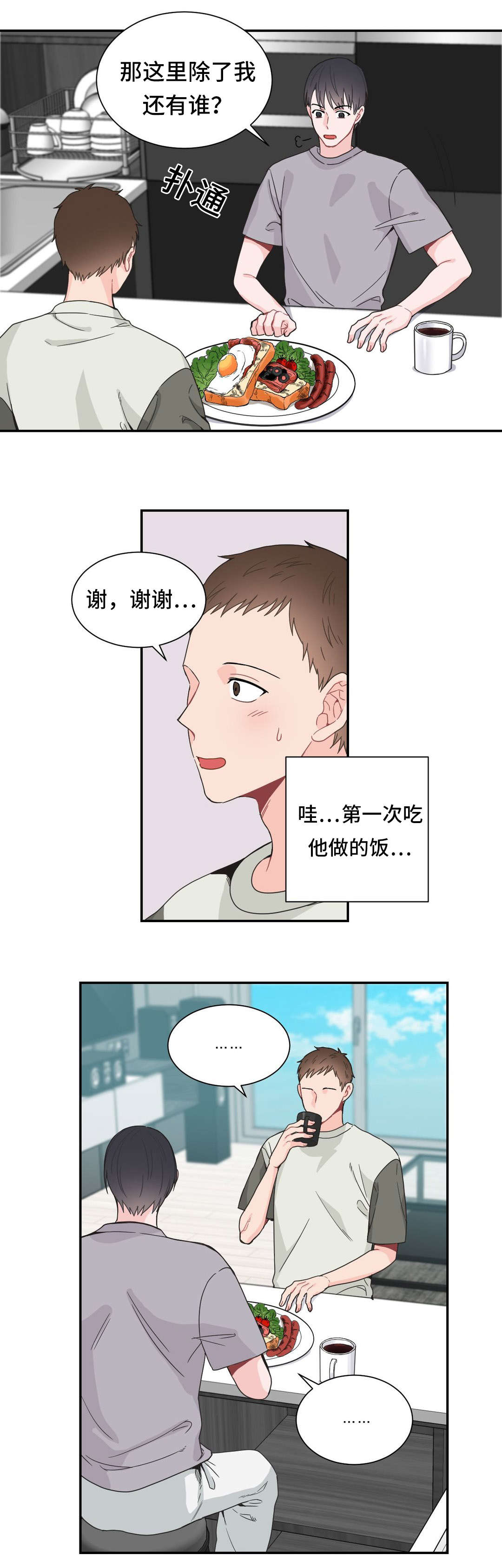 单步英文漫画,第21话1图