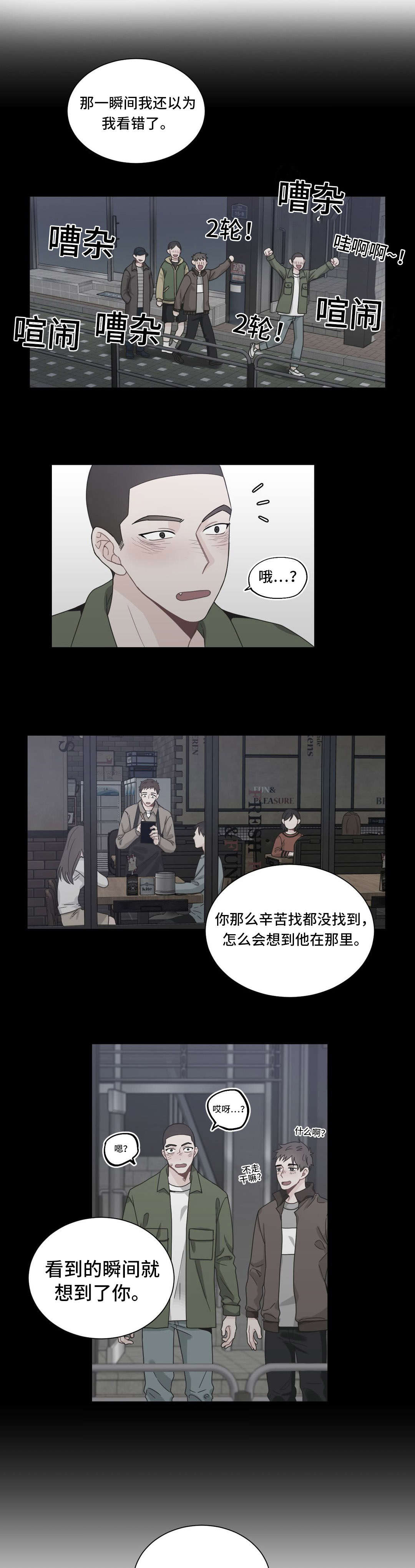 单步进和双步进漫画,第23话2图