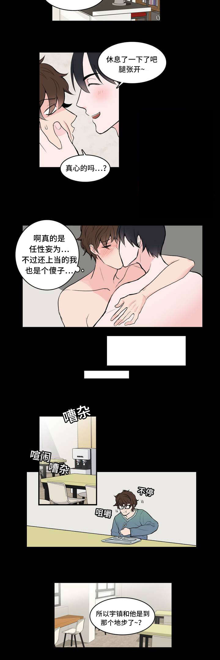 单步明漫画,第3话2图