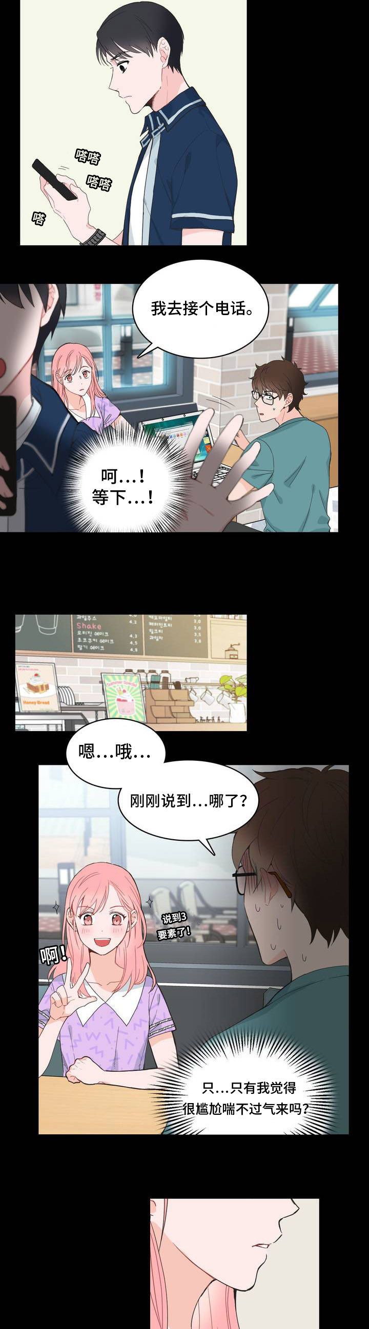 单步漫画,第4话2图