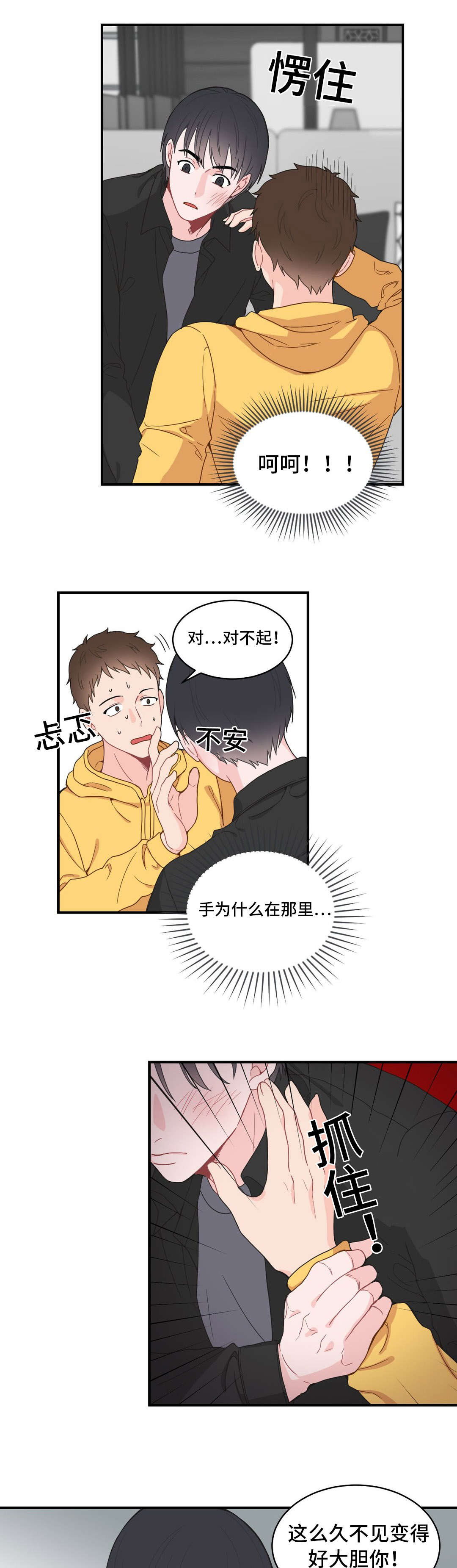 单步式和多步式的区别漫画,第12话2图