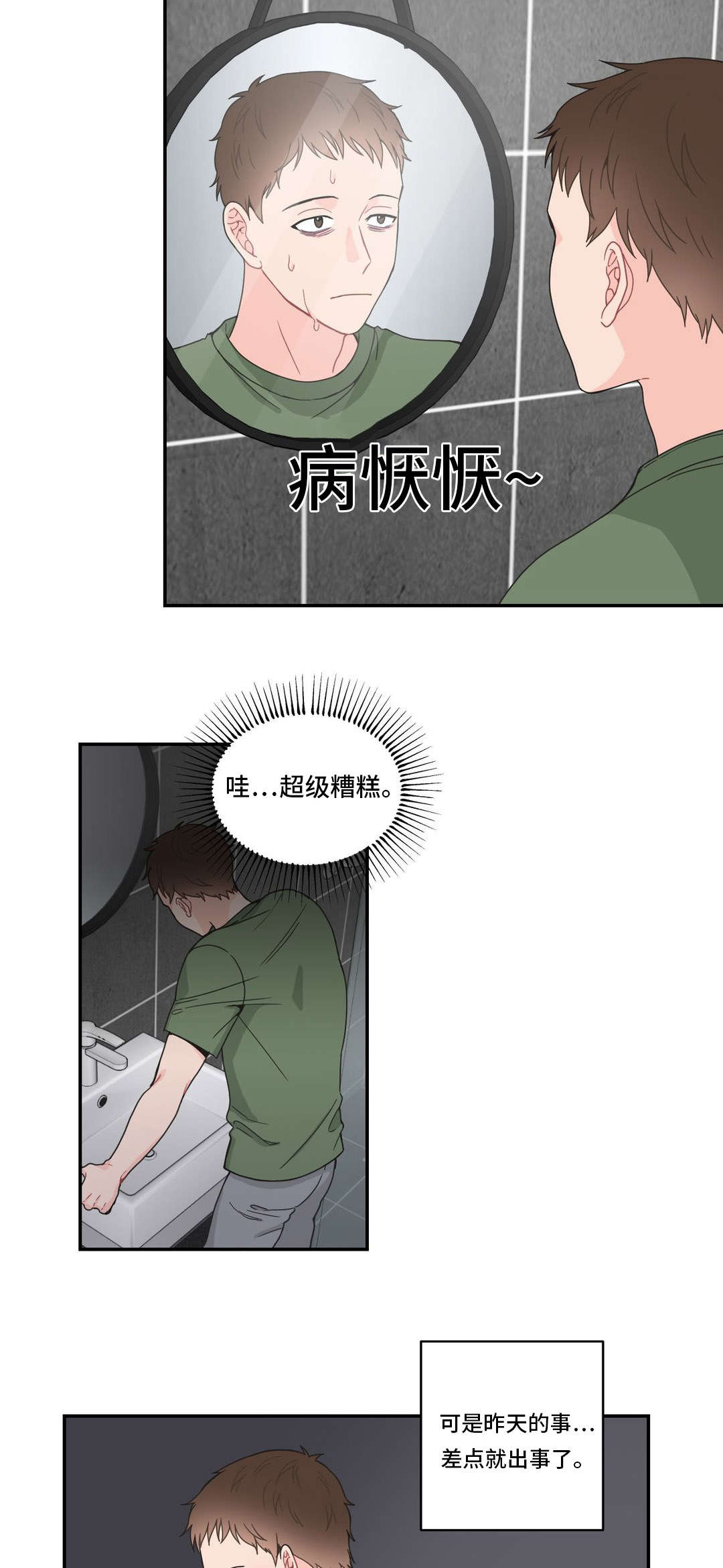 单步舞曲漫画,第13话1图