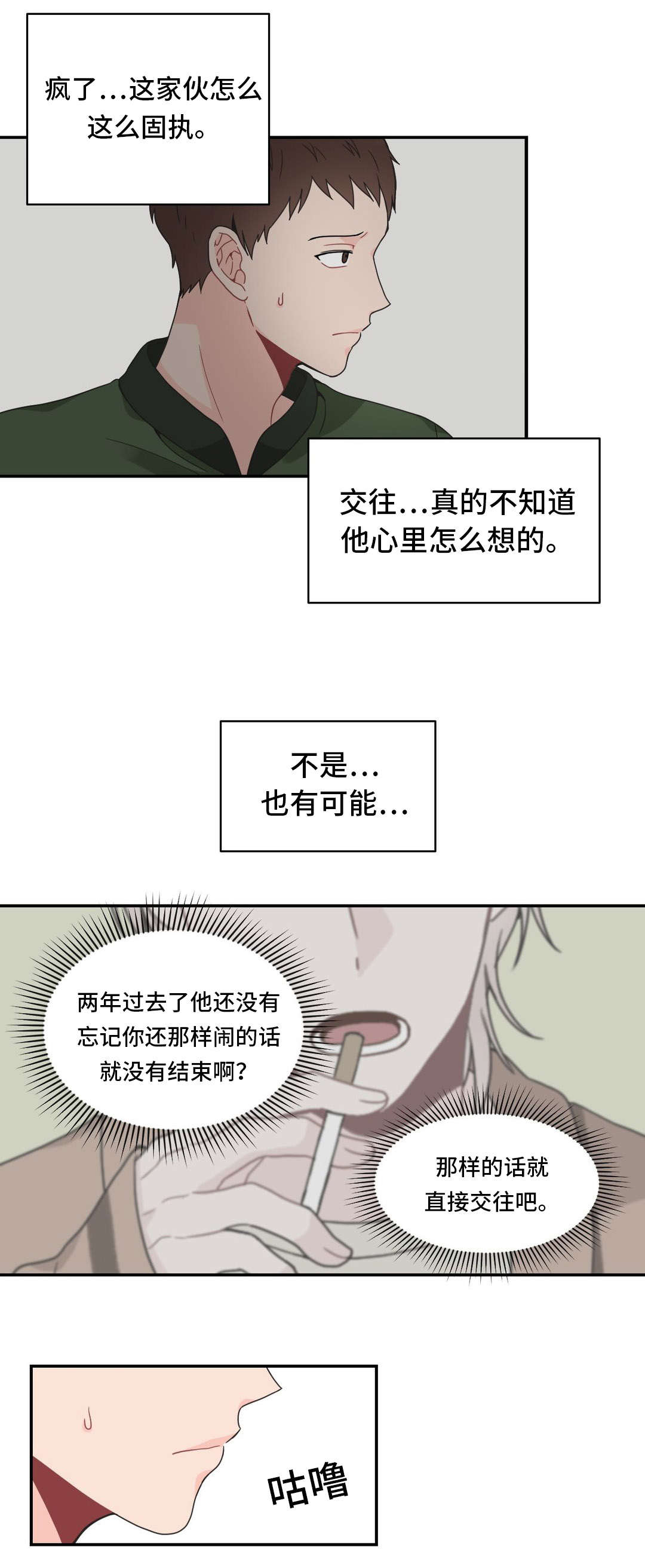 单步模式漫画,第17话2图