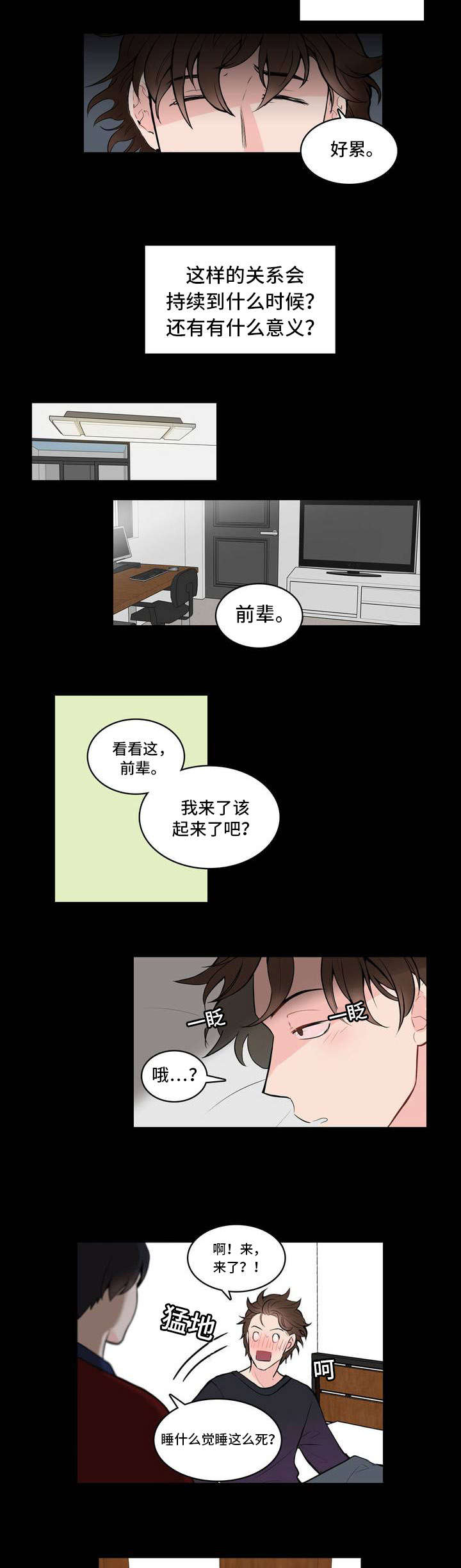 单步行走漫画,第2话1图