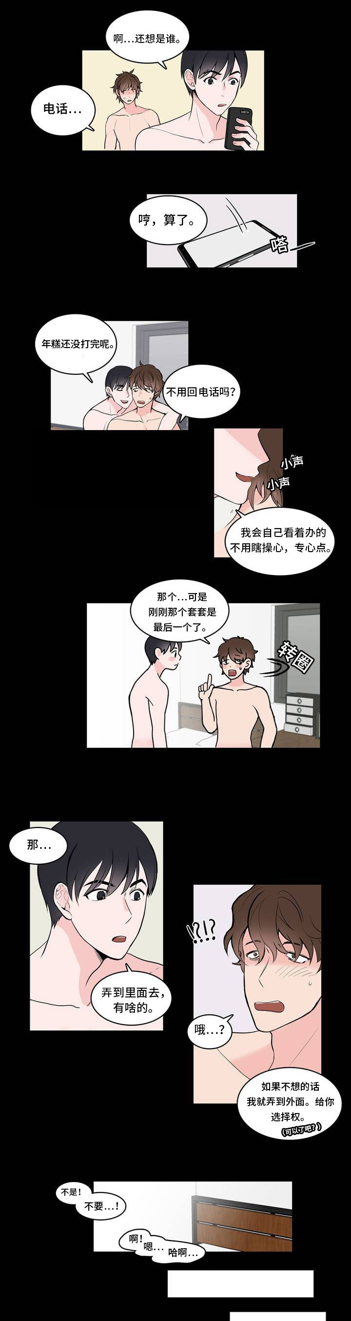 单步明漫画,第3话1图