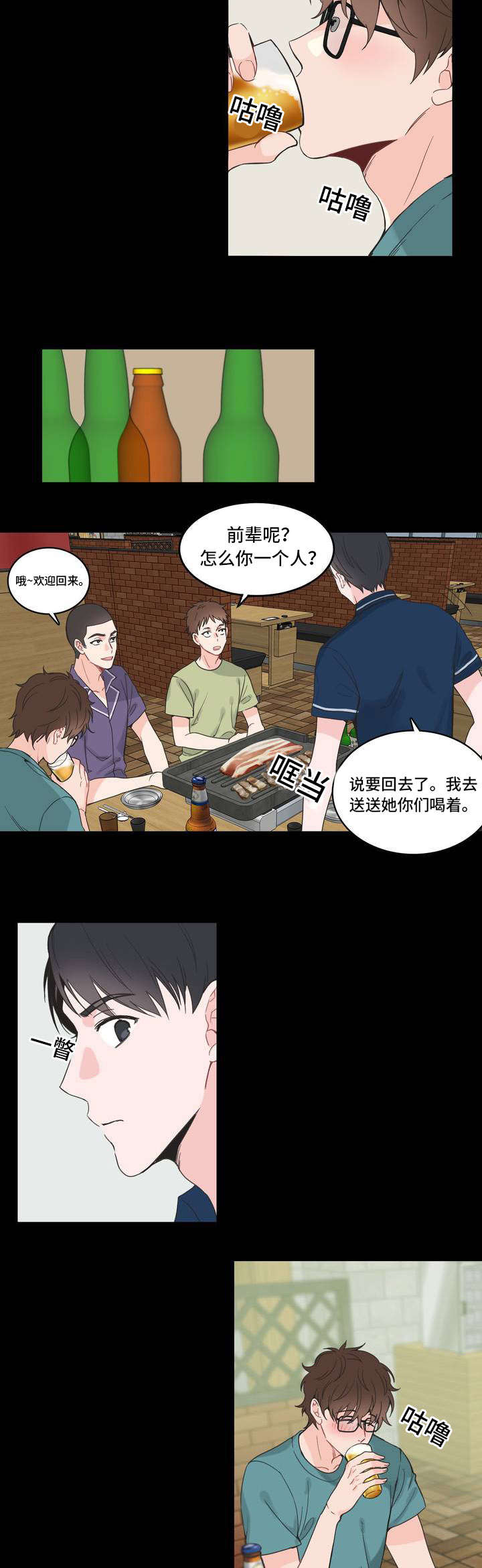 单步漫画,第5话1图