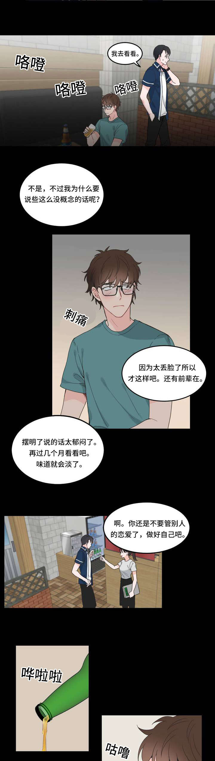 单步漫画,第5话2图