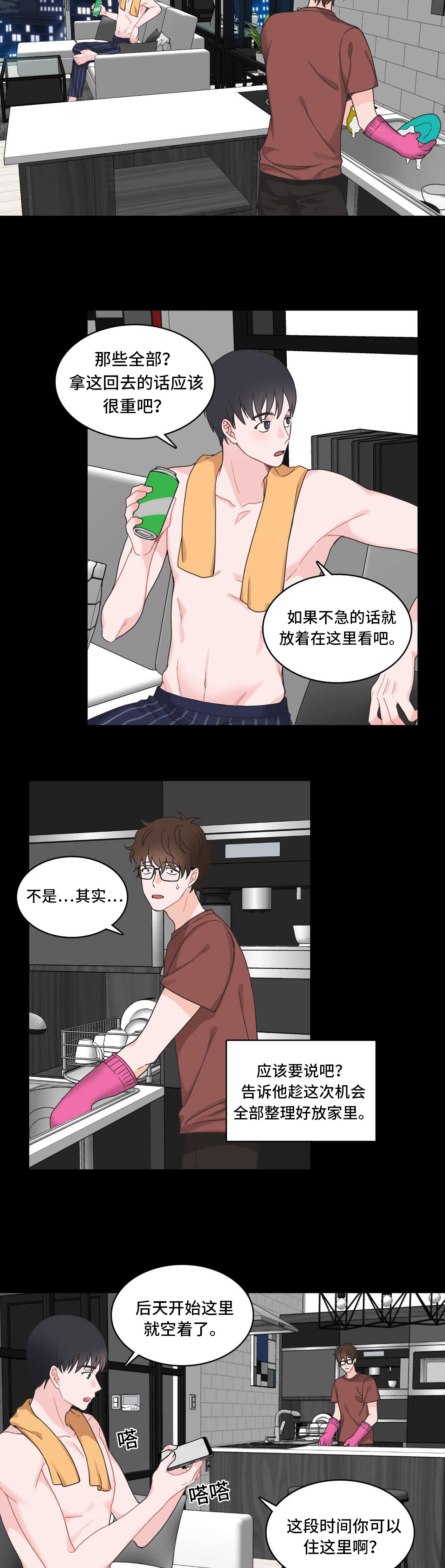 单步移动乒乓球漫画,第8话1图