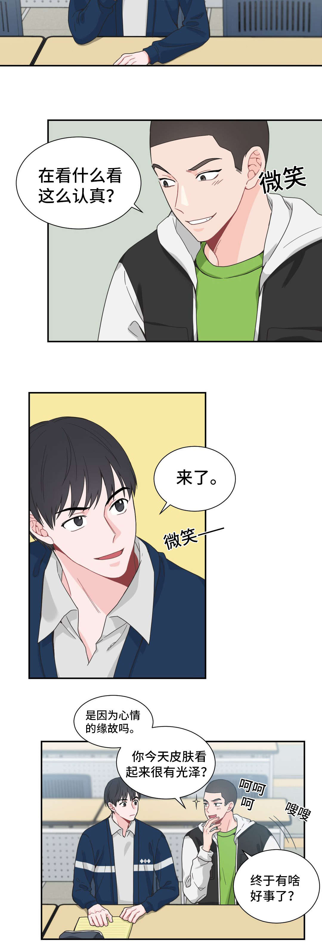 单步行走漫画,第23话2图