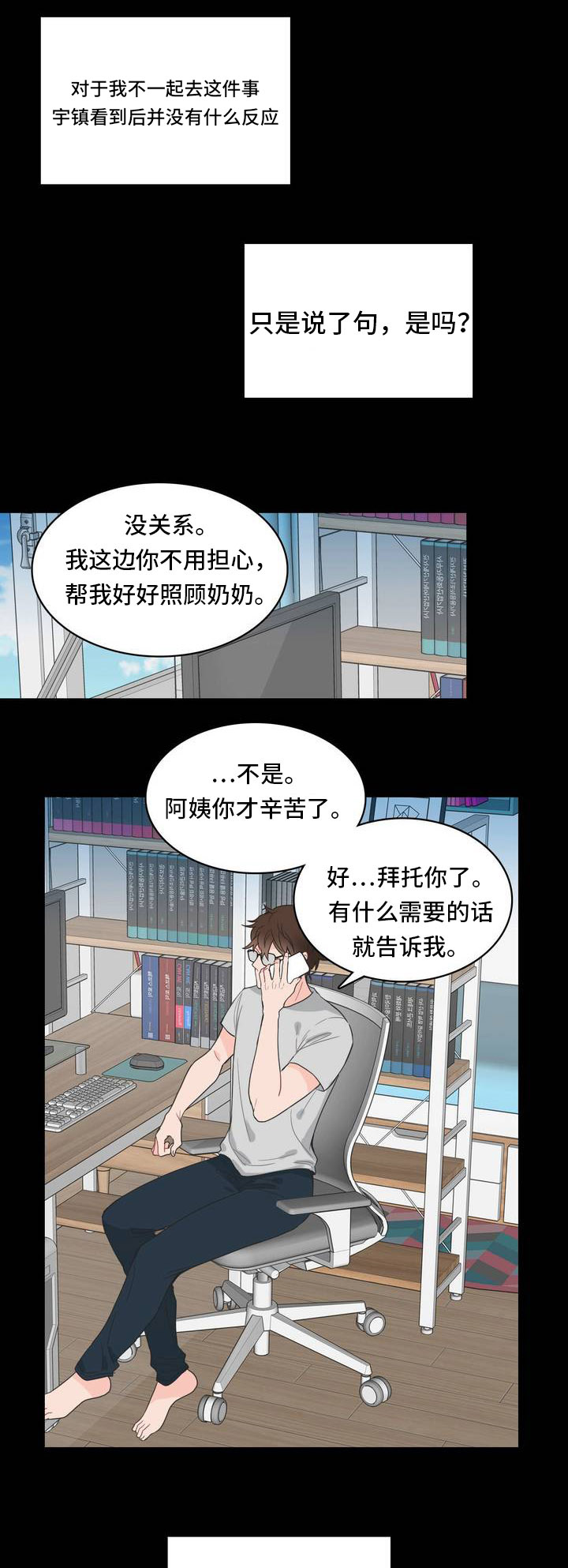 单步法漫画,第4话1图