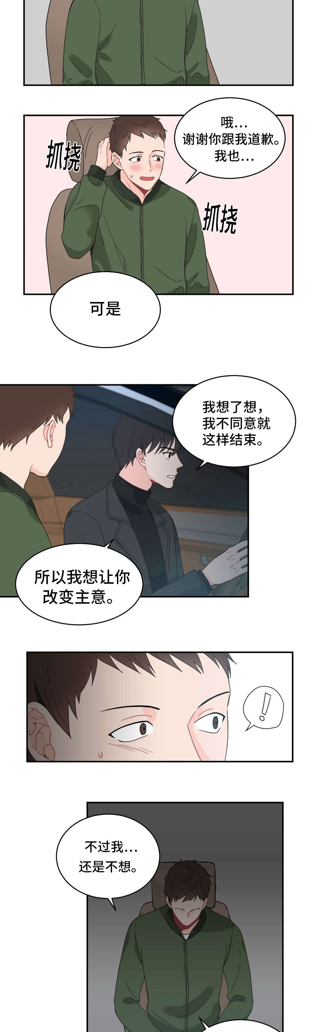 单步式利润表不能直接提供的利润指标有多选题漫画,第17话1图