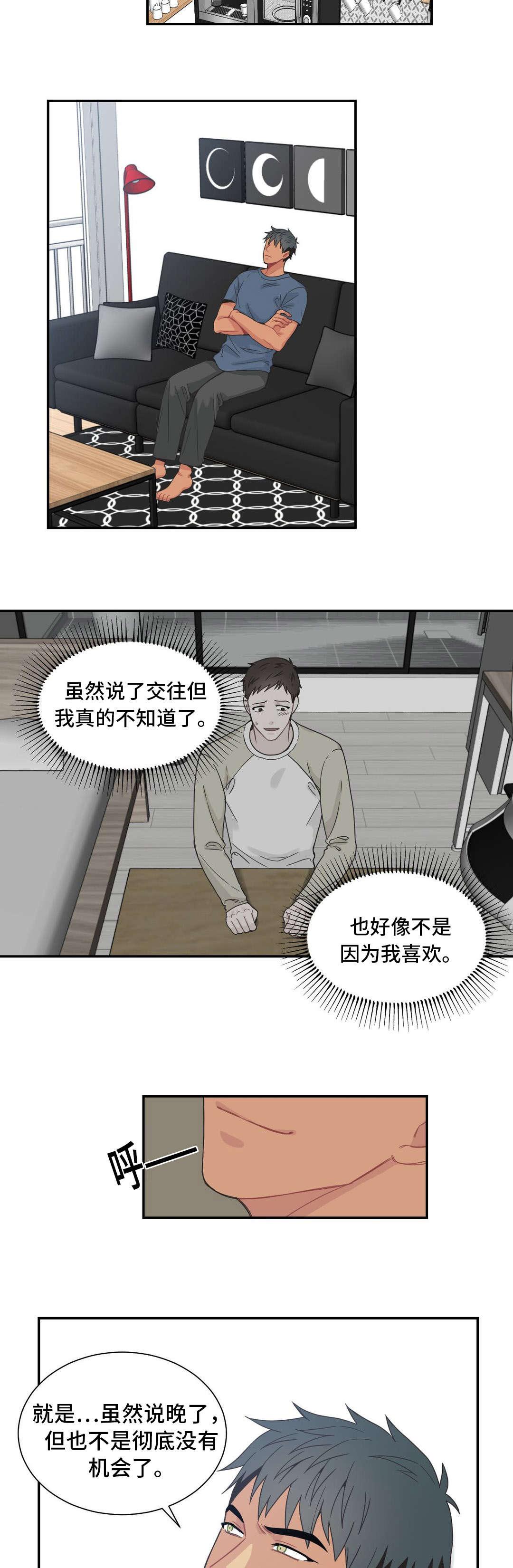 单步跟踪漫画,第24话1图