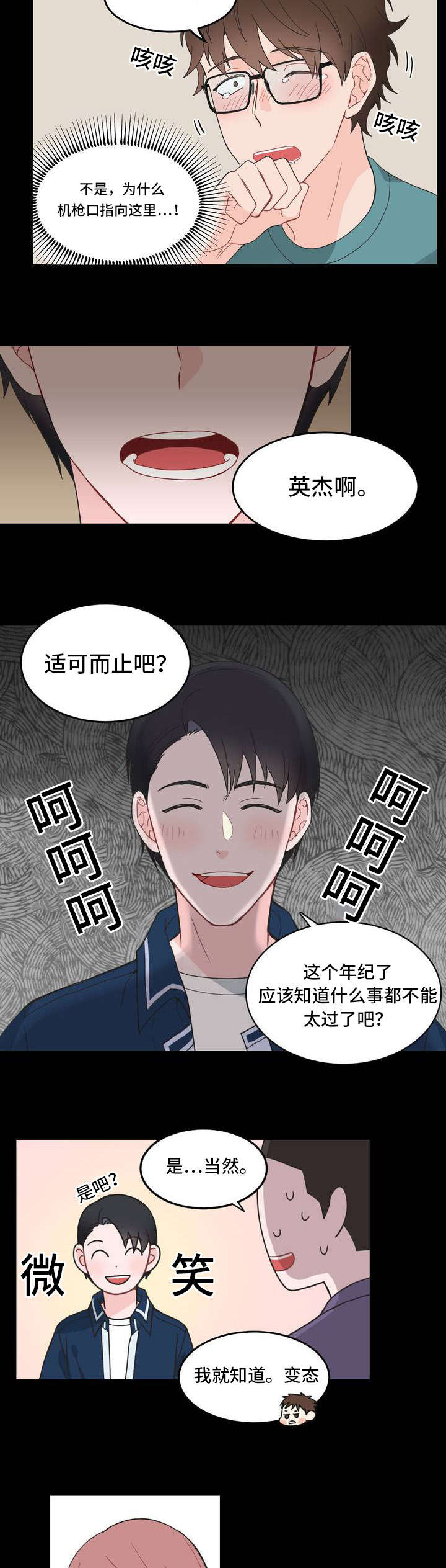 单步漫画,第5话2图