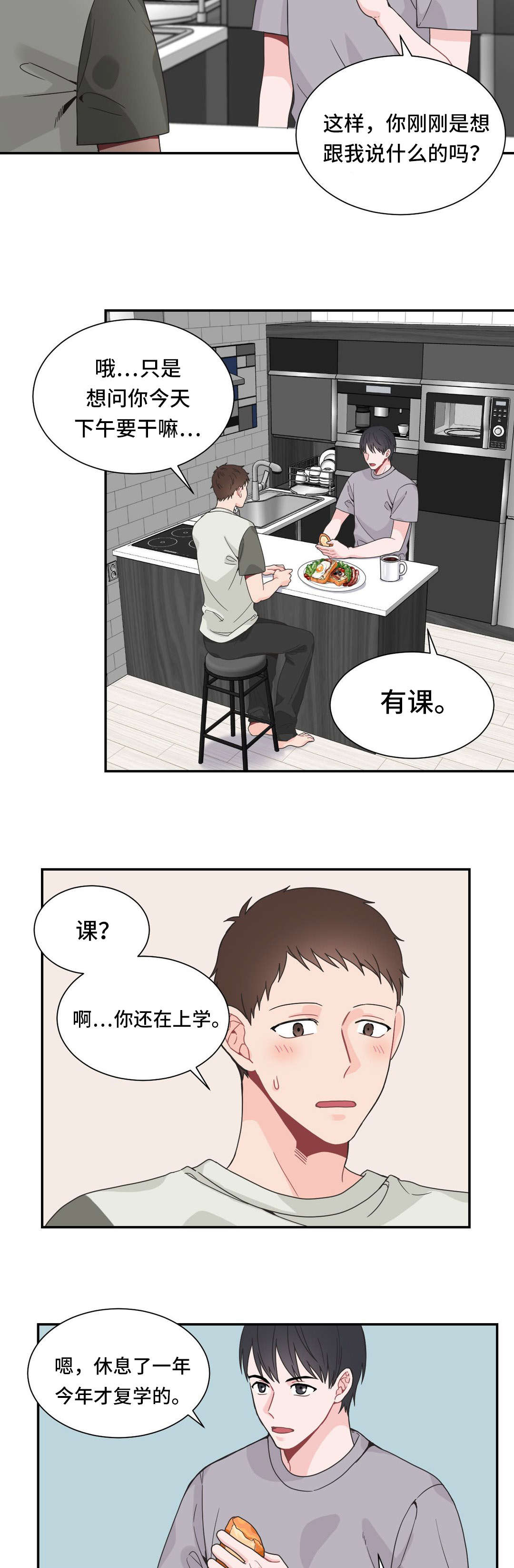 单步漫画,第21话1图