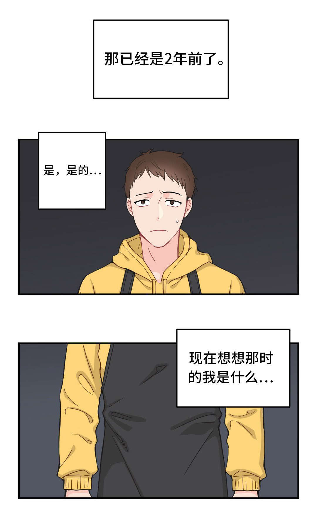 单步式和多步式的区别漫画,第9话2图